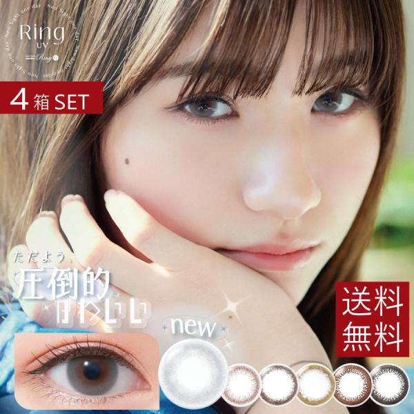 カラコン ネオサイトワンデーリングＵＶ 30枚入 ×4箱　カラコン/1日