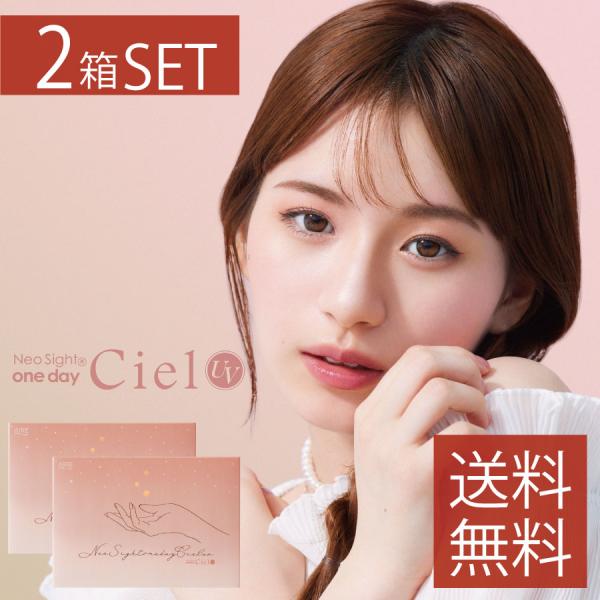 カラコン Aire ネオサイトワンデーシエルＵＶ 30枚入 ×2箱  ciel カラコン/1日