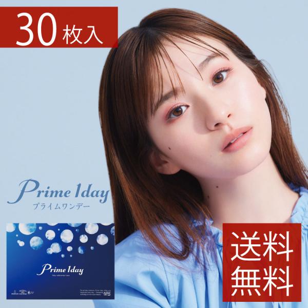 コンタクトレンズ　1day アイレ プライムワンデー 30枚入 ×1箱　送料無料　コンタクトレンズ　...