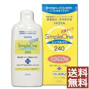 HOYA コンタクト洗浄液 シンプルワン 240ml ×1本 ハードコンタクト