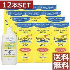 HOYA コンタクト洗浄液 HOYA シンプルワン 240ml ×1本 ハード