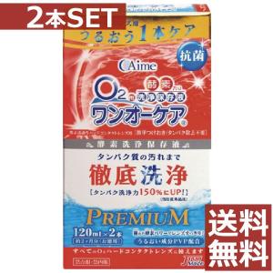 O2ケア メニコン オーツーケア 120ml×3本セット 洗浄液 ハード