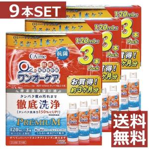ワンオーケア アイミー ワンオーケア120ml×9本 ハードコンタクトレンズ
