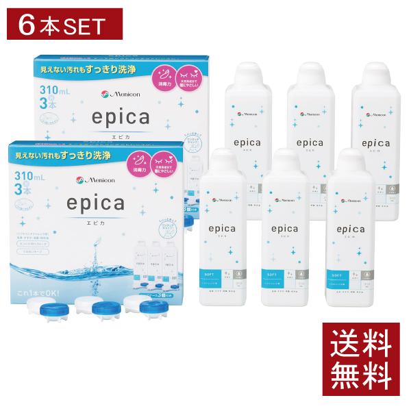コンタクト洗浄液 メニコン エピカ 310ml×3本 ×2個（3本パック×2セット）ソフトコンタクト...