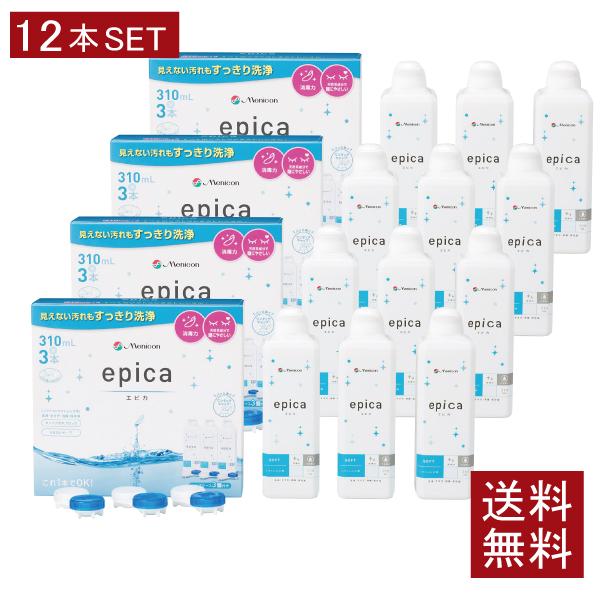 コンタクト洗浄液 エピカ 310ml×3本×4個 （3本パック×4セット）ソフトコンタクト洗浄液 ソ...