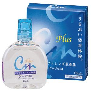 コンタクト洗浄液 エイコー　CMプラス 15ｍｌ /コンタクト洗浄液レンズ装着液　×1本　ポイント消化｜firstcontactplus