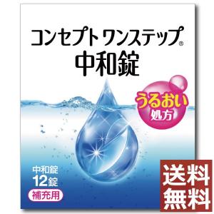 エイエムオー・ジャパン コンタクト洗浄液 コンセプト ワンステップ