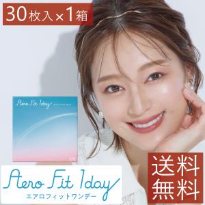 コンタクトレンズ　1day 1DAY エアロフィットワンデー（30枚入） ×1箱送料無料