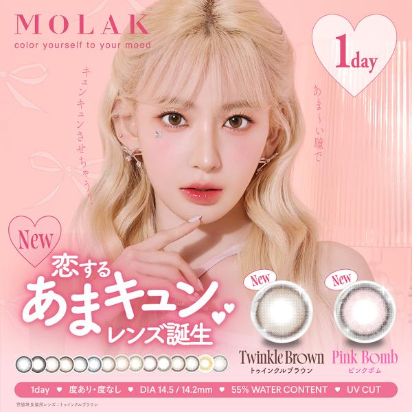 200円クーポン付! カラコン IZ*ONE 宮脇咲良 MOLAK 1day(10枚入) 2箱購入で...
