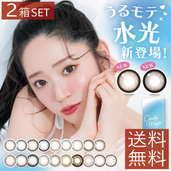 カラコン キャンディーマジックワンデー【10枚入り】×2箱 ブルーライトカット　キャンディーマジック...