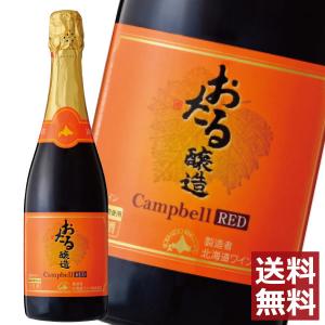 北海道ワイン おたる キャンベルアーリ スパークリング レッド 720ml ×1本 赤の商品画像