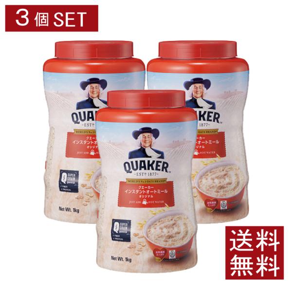 クエーカー　インスタント　オートミール　オリジナル　1000g(1kg)　×3個　送料無料