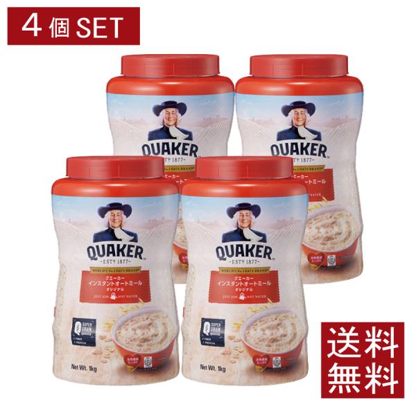 クエーカー　インスタント　オートミール　オリジナル　1000g(1kg)　×4個　送料無料