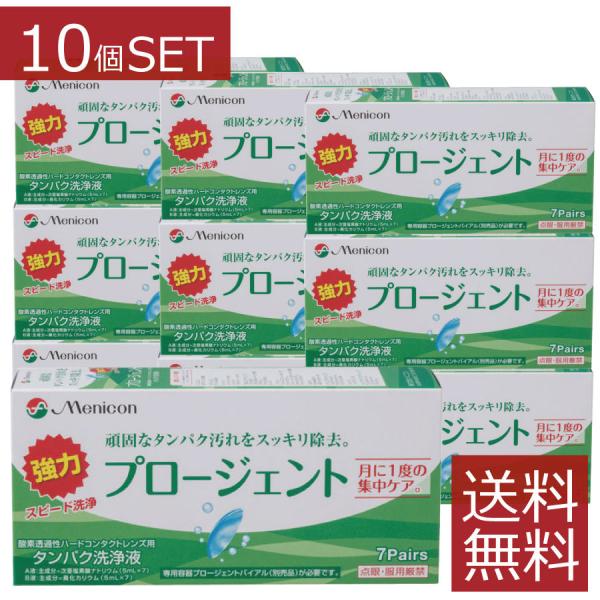 コンタクトケア用品　メニコン プロージェント タンパク除去(ハード用) 7ペア　×10個 (コンタク...