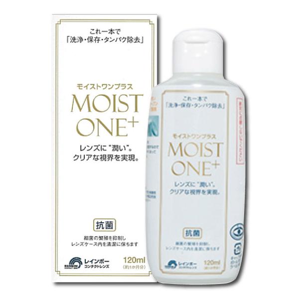 コンタクト洗浄液 モイストワンプラス120ml ×1本 ハード コンタクト 洗浄液