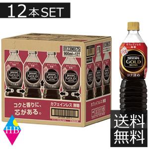 ネスカフェ ゴールドブレンド コク深め  無糖 ボトルコーヒー