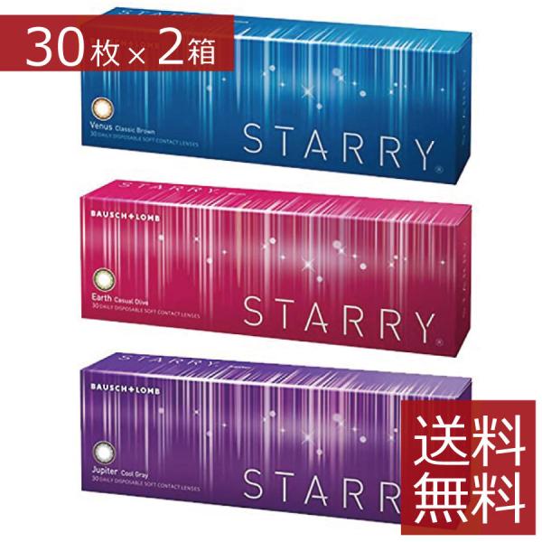 カラコン スターリー STARRY ワンデー 30枚×2箱 　送料無料　ボシュロム