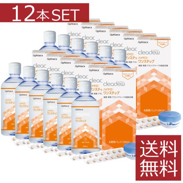 コンタクト洗浄液 クリアデュー ハイドロ ワンステップ 28日分(360ml) ×12箱　12本セッ...