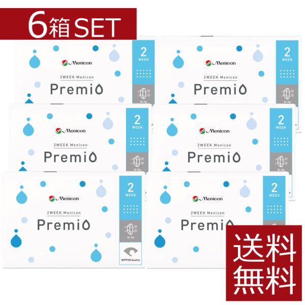 コンタクトレンズ　メニコン 2week プレミオ ×6箱 【コンタクト】【2ウィークプレミオ】【送料...