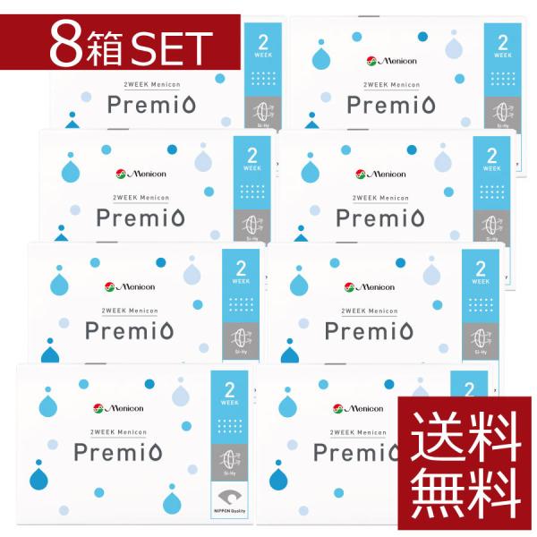 コンタクトレンズ　メニコン 2week プレミオ ×8箱 【コンタクト】【2ウィークプレミオ】【送料...