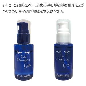 アイシャンプーロング(60ml) ※美容成分プ...の詳細画像1
