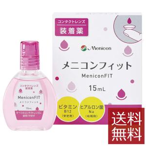 メニコン メニコンフィット 15ml×1本 ソフト ハード 装着薬