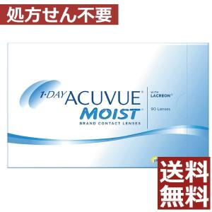 コンタクトレンズ　1day ワンデーアキュビューモイスト30枚入×3箱 90枚入×1箱 コンタクトレンズ　1day　1day/１日 処方箋不要