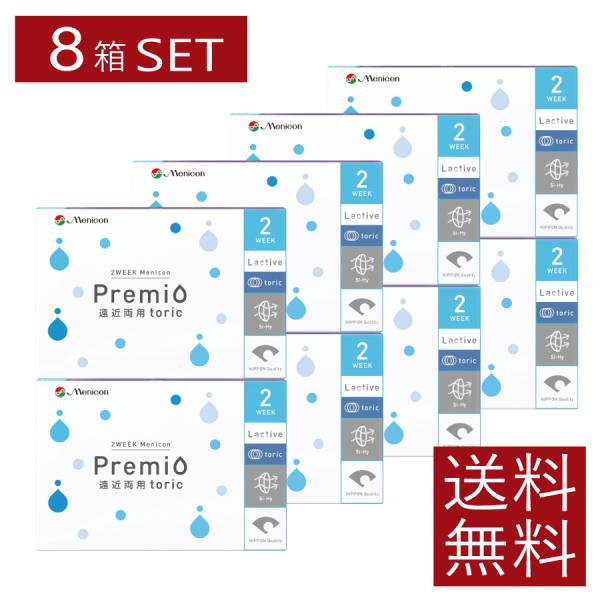 コンタクトレンズ　２ウィークメニコン プレミオ遠近両用トーリック ×8箱 【コンタクト】【メニコンプ...