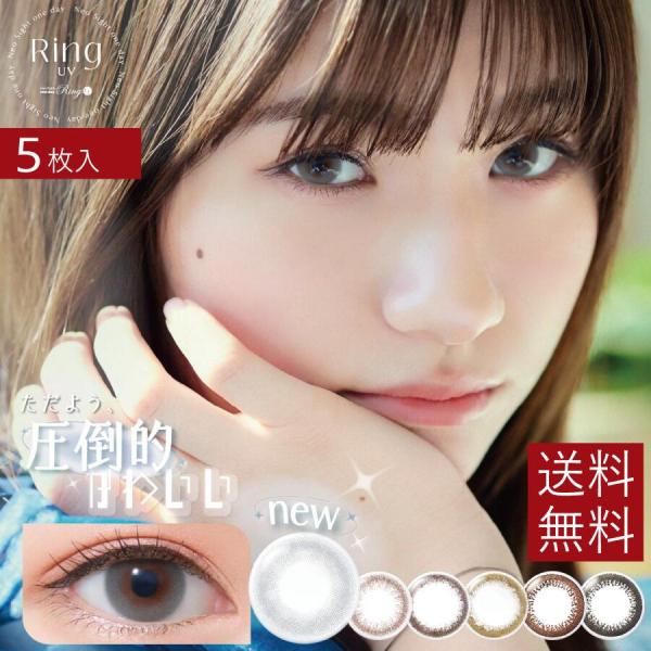 カラコン ネオサイトワンデーリングＵＶ 5枚入 ×1箱　カラコン/1日