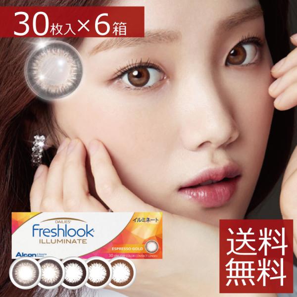 カラコン デイリーズイルミネート 30枚入 　×6箱　処方箋不要