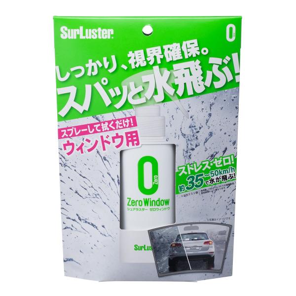 シュアラスター ガラス/撥水剤 ゼロウィンドウ100ml(00697001)(S-97)