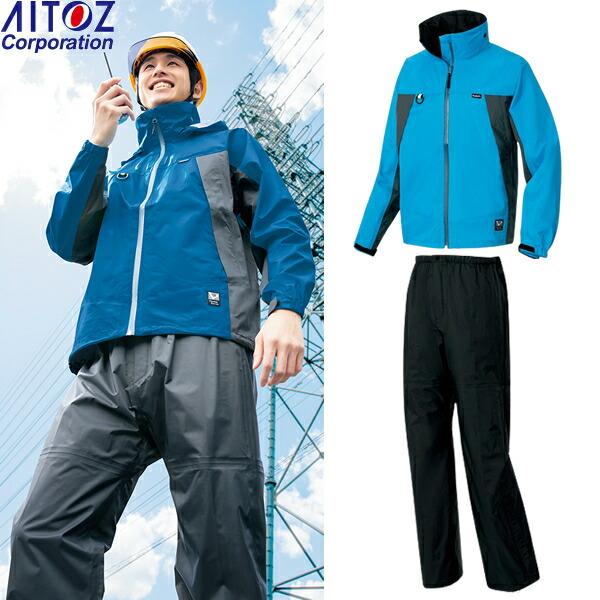 アイトス(AITOZ) レインウェア上下セット 全天候型 ディアプレックス ジャケットAZ-5630...