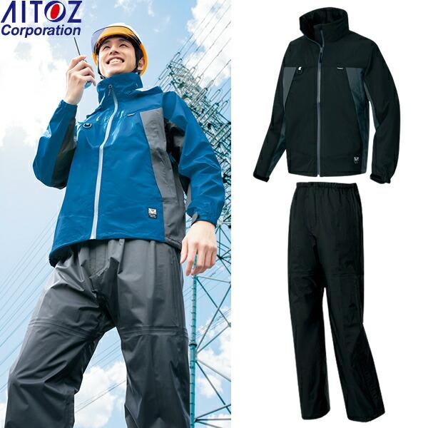アイトス(AITOZ) レインウェア上下セット 全天候型 ディアプレックス ジャケットAZ-5630...