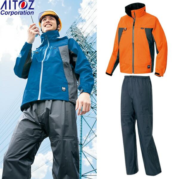 アイトス(AITOZ) レインウェア上下セット 全天候型 ディアプレックス ジャケットAZ-5630...