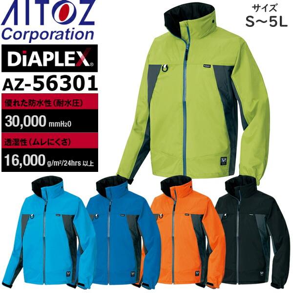 アイトス(AITOZ) レインウェア 全天候型ジャケット ディアプレックス AZ-56301 カラー...