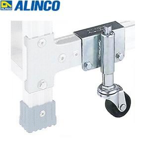 ALINCO(アルインコ) アルミ作業台 オプション スプリングキャスター CSB-SC1 4個セッ...