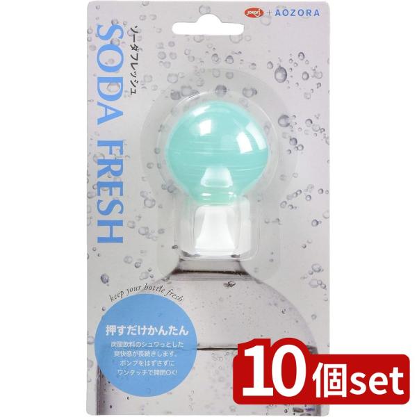 【10個セット】あおぞら あおぞら ソーダフレッシュ BL | ソーダフレッシュ 炭酸飲料 炭酸抜け...