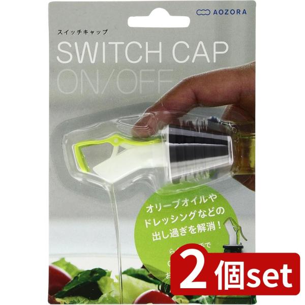 2個set あおぞら あおぞら スイッチキャップ グリーン | スイッチキャップ オリーブオイル ド...