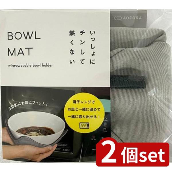 2個set あおぞら ボウルマット | ボウルマット マット グレー アオゾラ ネイビー ポリエステ...