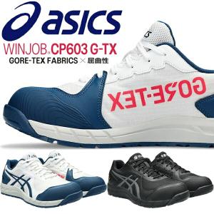 ASICS 安全靴 アシックス ハイカット ウィンジョブ CP604 G-TX