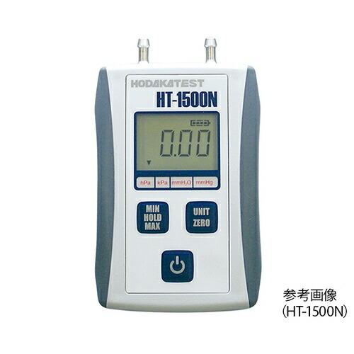 アズワン(asone) 小型デジタルマノメーター 校正証明書付 HT-1500NH 1個