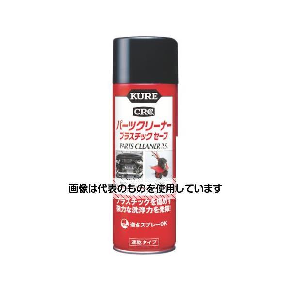 呉工業（KURE） パーツクリーナー プラスチックセーフ 420ml NO3021 入数：1本 