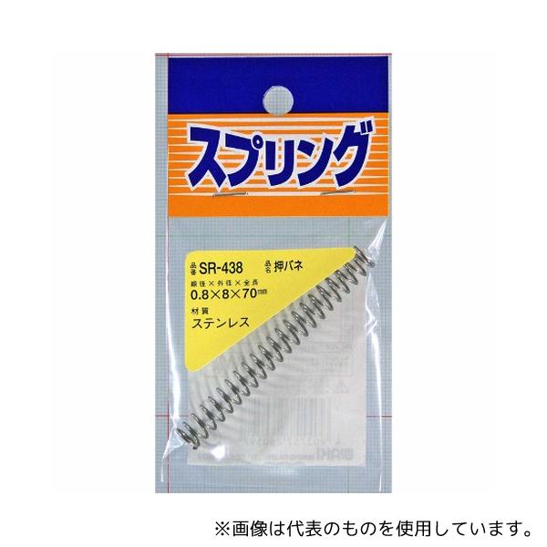 和気産業 SR-438 ステンレス押しバネ 線径0.8mm×外径8mm×自由長70mm