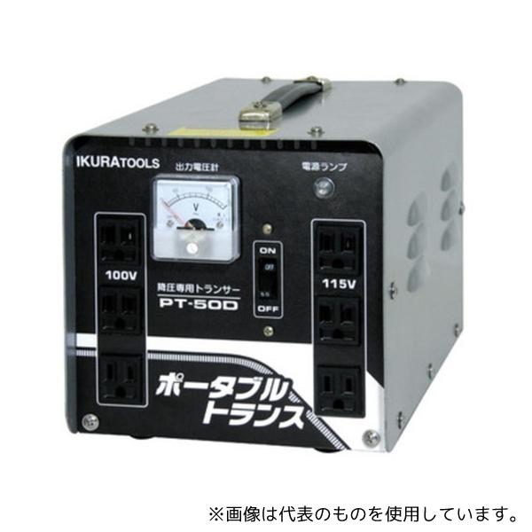 育良精機 PT50D ポータブルトランス降圧専用 AC200V