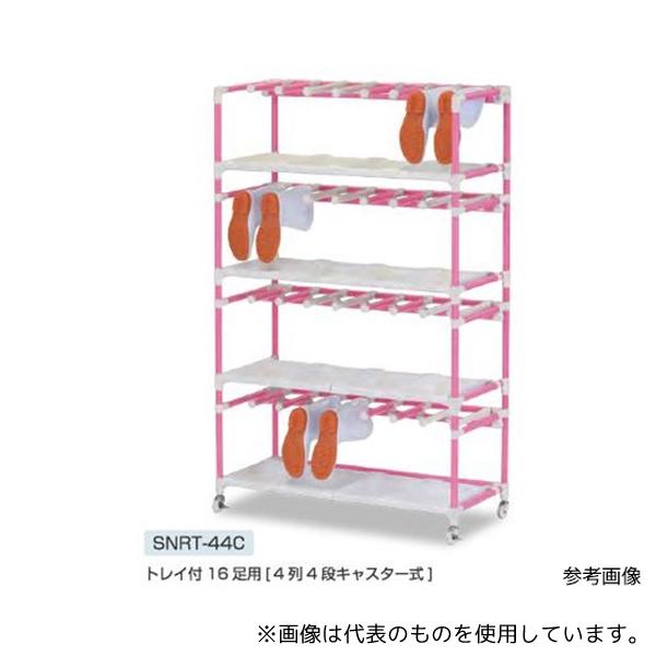 矢崎化工 SNRT-34A CGR 底見せ長靴ラック トレイ付 アジャスター仕様 クリームグレー