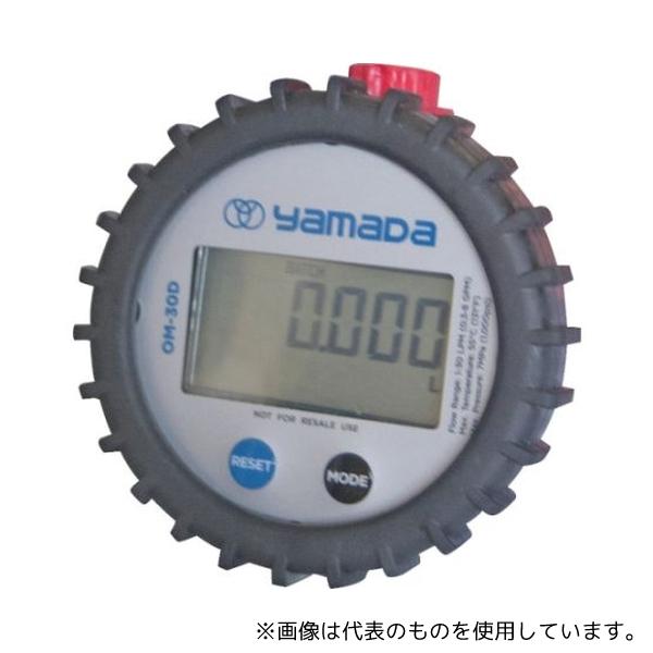 ヤマダコーポレーション OM-30D デジタル流量計