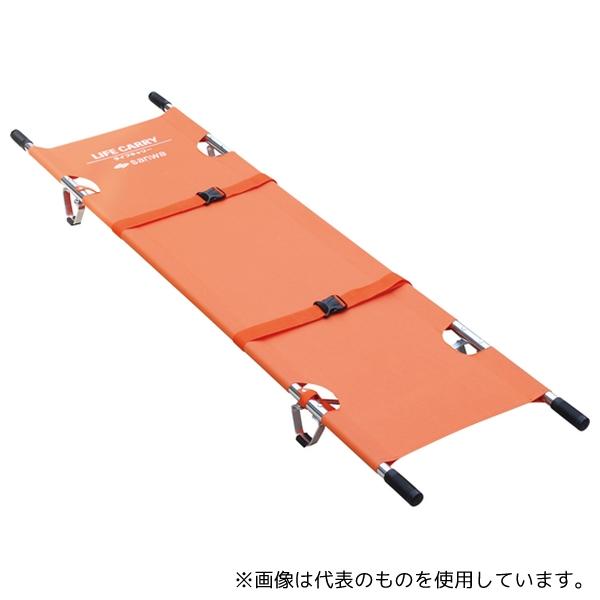 三和製作所(医療・教育) 403-654 折りたたみ担架 ライフキャリー