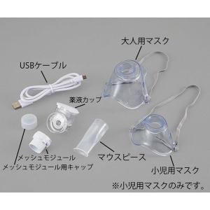 メッシュ式ネブライザー ナビスリム 小児用マスク NVS-01PM