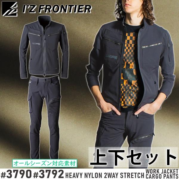 アイズフロンティア 作業着・作業服 上下セット 2WAYストレッチワークジャケット&amp;カーゴパンツ (...