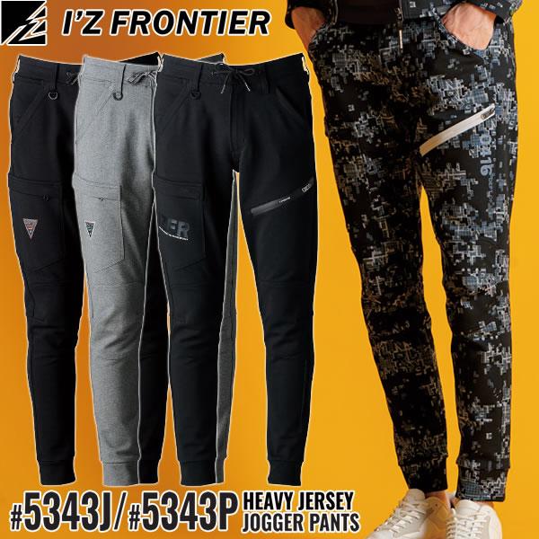 2025秋冬 アイズフロンティア 5340シリーズ ヘビージャージージョガーパンツ 5343J 53...